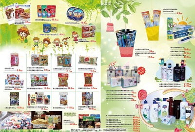 品质生活，从日常开始——超市日用品大促